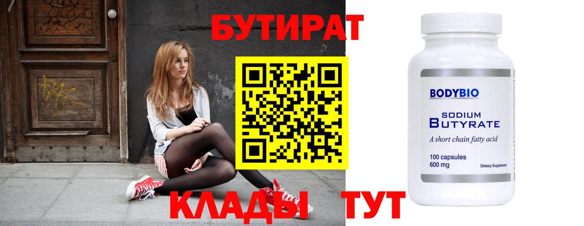 Бутират оксана  Вход с VPN  Благодарный 