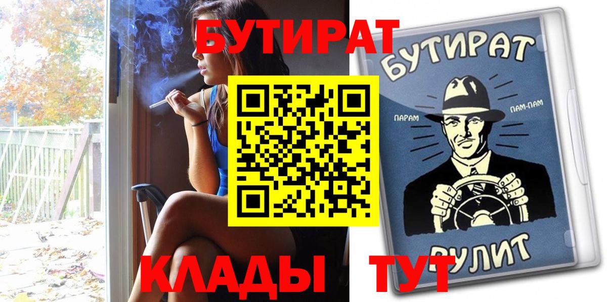 БУТИРАТ BDO Благодарный