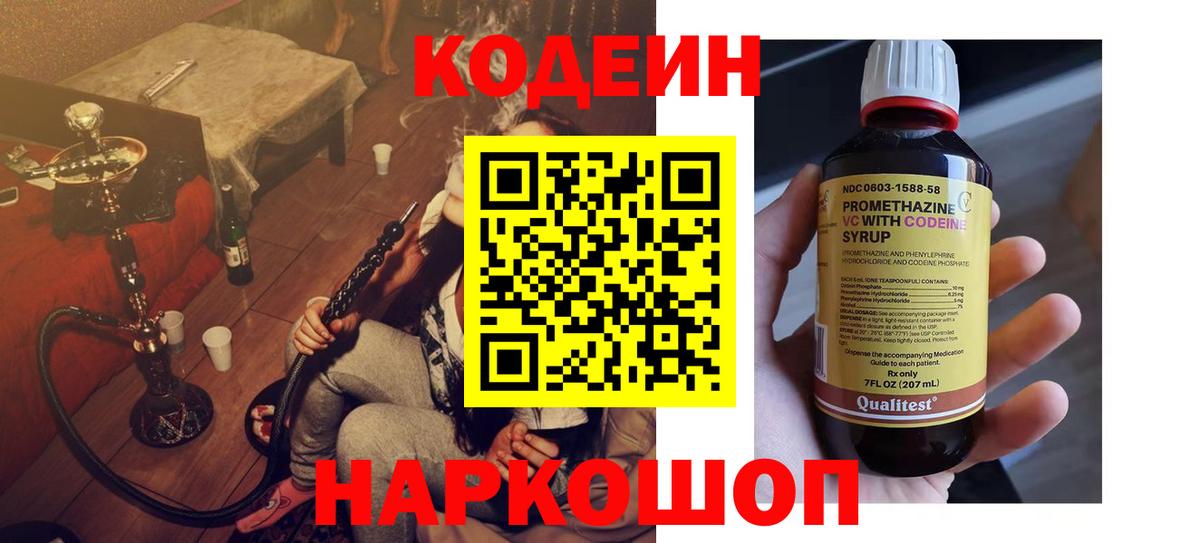 Кодеиновый сироп Lean Purple Drank  Кодеиновый сироп Lean напиток Lean (лин)  Благодарный  Вход с VPN 