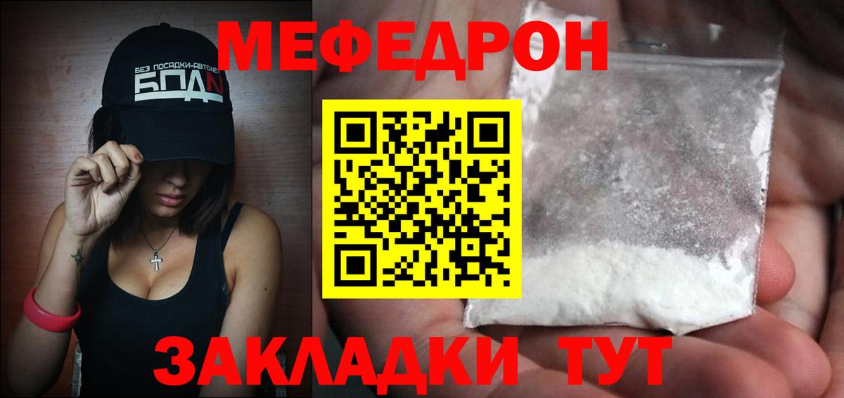 МЯУ-МЯУ мука  Вход с VPN  Мефедрон  МЕФ мука  Благодарный 