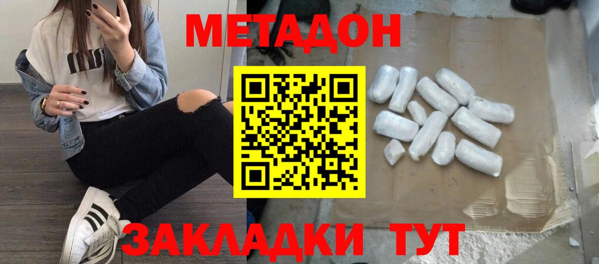 Метадон methadone  Вход с VPN  МЕТАДОН кристалл  Благодарный 